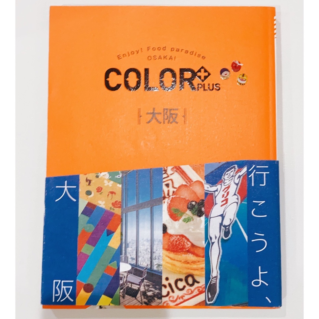 COLOR 大阪ガイドブック エンタメ/ホビーの本(地図/旅行ガイド)の商品写真