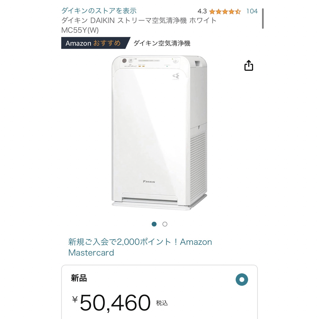 DAIKIN - ダイキン DAIKIN ストリーマ空気清浄機 ホワイト MC55Y(W)の