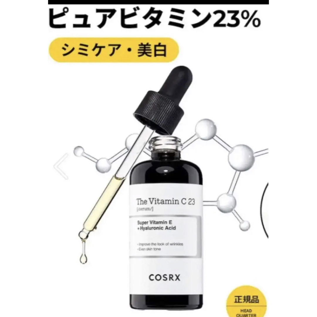 COSRX  ザ・レチノール0.1配合  高濃縮純粋ビタミンC23％セラム