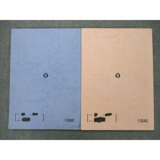 VA01-022 駿台 化学S Part1 テキスト 状態良品 2022 前/後期 計2冊 20S0D