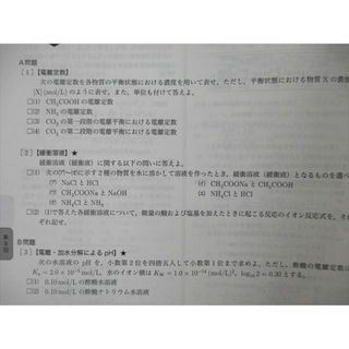 UH02-025 鉄緑会 高1/2 化学基礎講座/問題集 第1/2部 テキスト通年セット 2019/2020 計6冊 55M0D