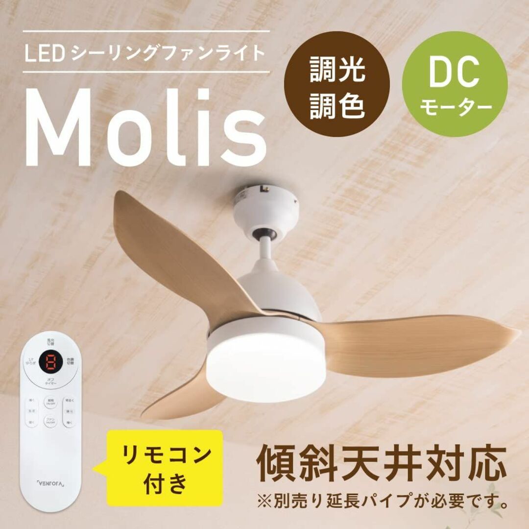 シーリングファン　ライト　DCモーター　LED