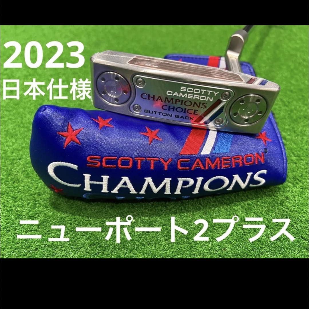 (新品早いもの価値)スコッティキャメロンチャンピオンズチョイスパター 2023年