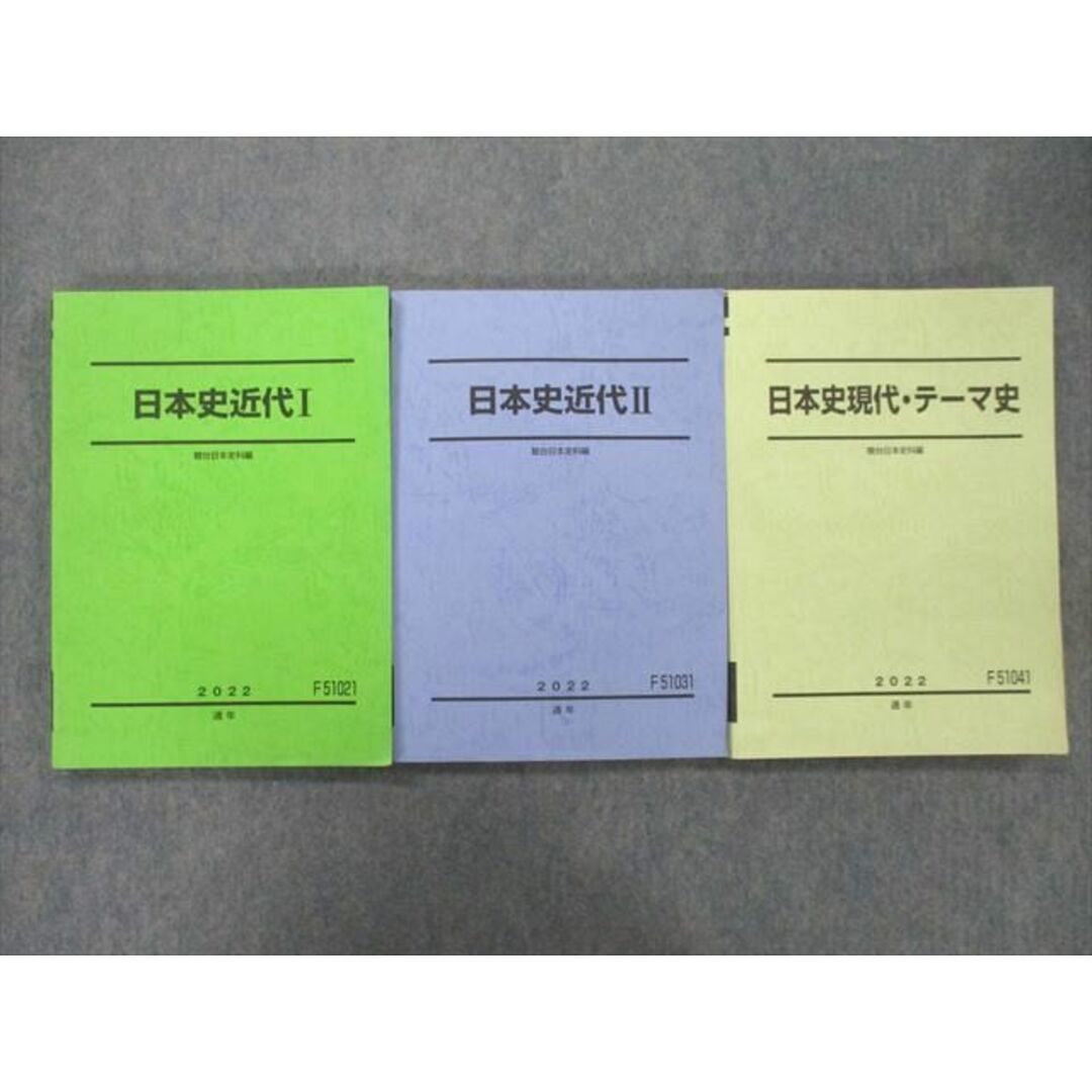 UH25-109 駿台 日本史近代I/II/現代・テーマ史 テキスト通年セット 状態良 2022 計3冊 35M0D | フリマアプリ ラクマ