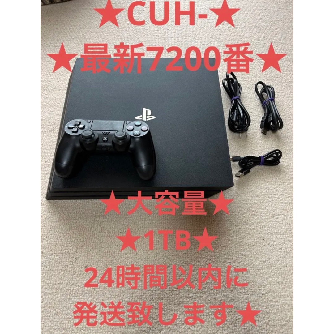 PlayStation4 PS4 本体 Pro CUH-7200BB01箱なし - 家庭用ゲーム機本体