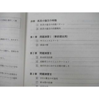 UP25-019 河合塾 医・自然科学系小論文 テキスト通年セット 2022 計2冊 15m0D