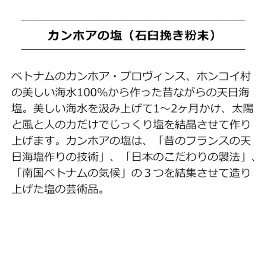 カンホアの塩　石臼挽き　900g 天日塩　天然塩 食品/飲料/酒の食品(調味料)の商品写真