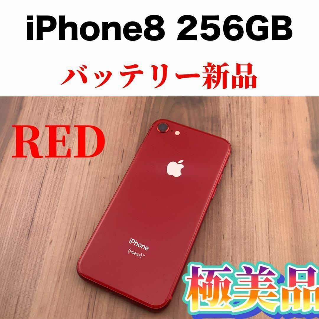 75iPhone 8 RED 256 GB SIMフリー