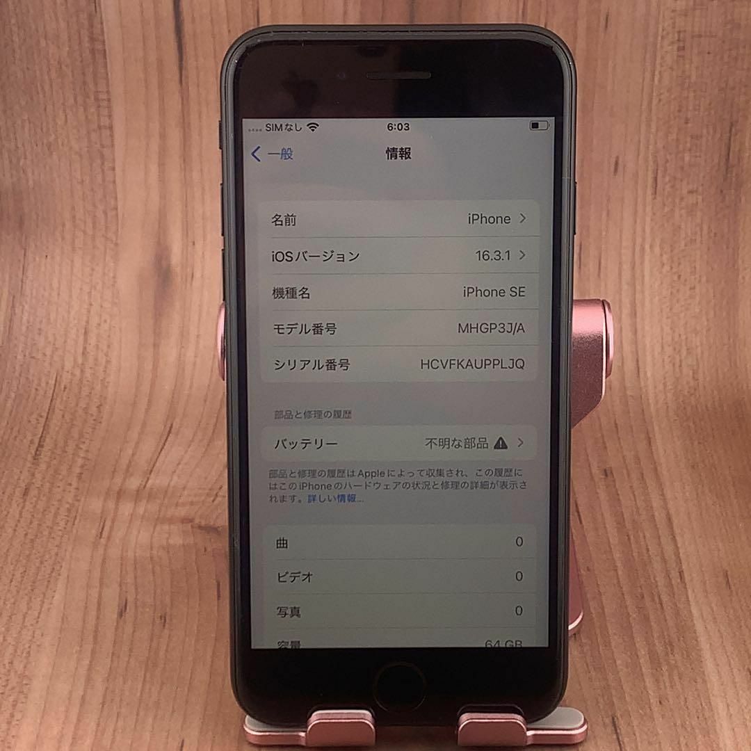 74iPhone SE 第2世代 (SE2) ブラック 64 GB SIMフリー