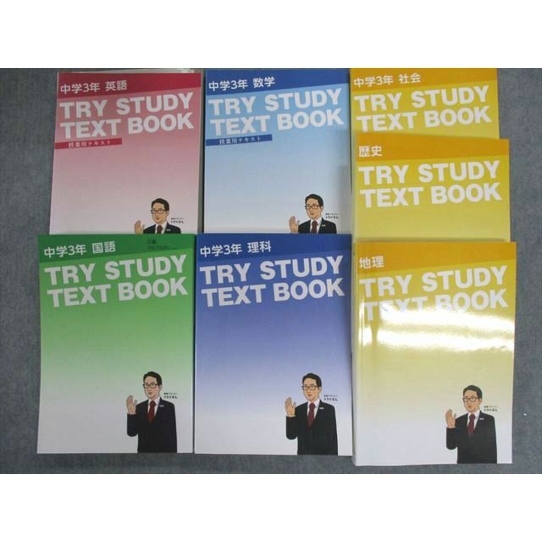 UI01-105 塾専用 中3 TRY STUDY TEXT BOOK 英語/数学/国語/理科/社会 授業用テキスト [三省] 状態良品 計7冊 00 L5D