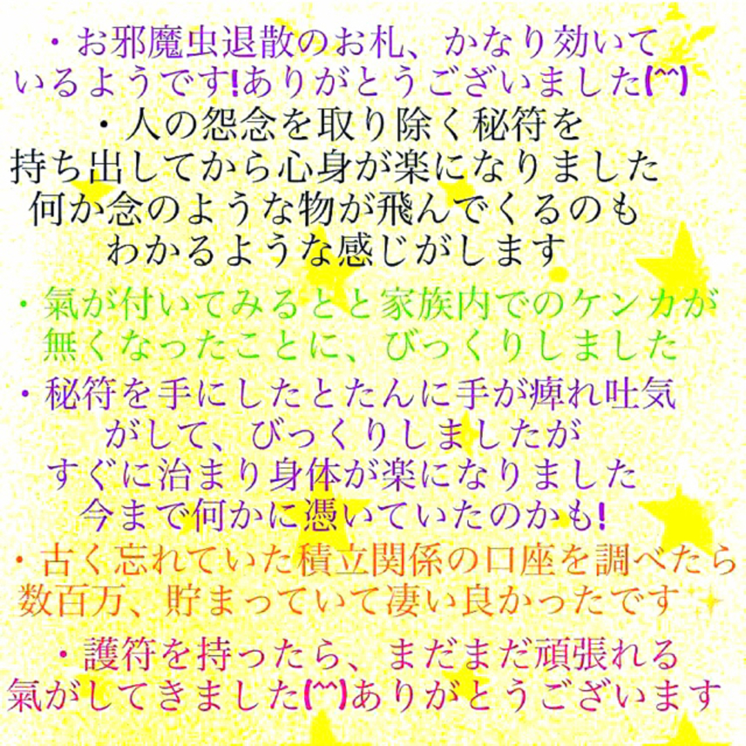 護符◉敵を降伏させ味方にする秘符[危害、妨害、災難除、悪党退散、霊符、お守り占い 2