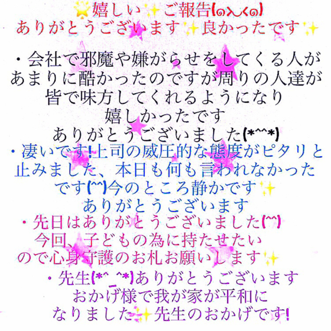 護符◉敵を降伏させ味方にする秘符[危害、妨害、災難除、悪党退散、霊符、お守り占い 3