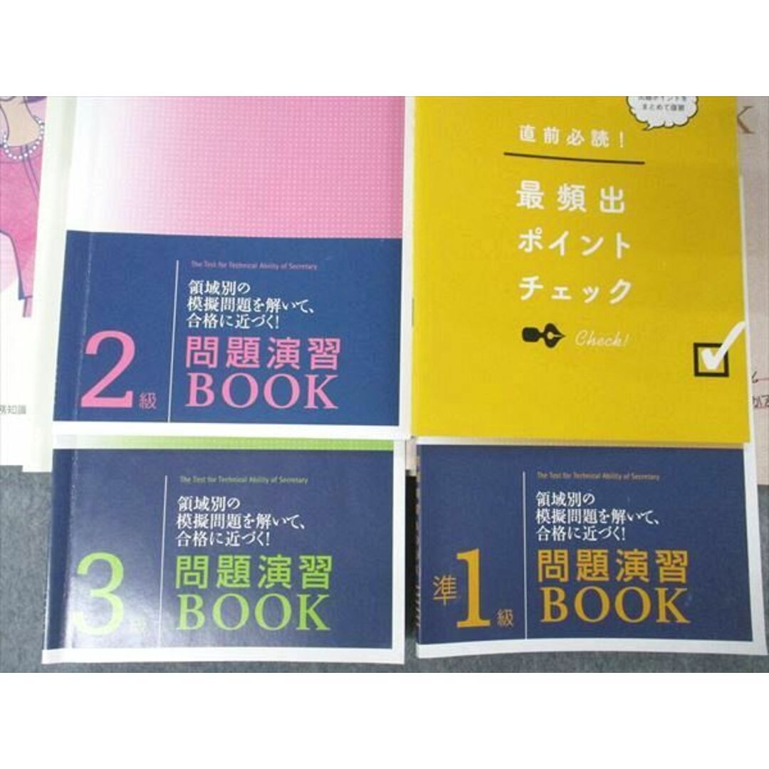 【値下げしました】秘書検定合格指導講座　教材　テキスト