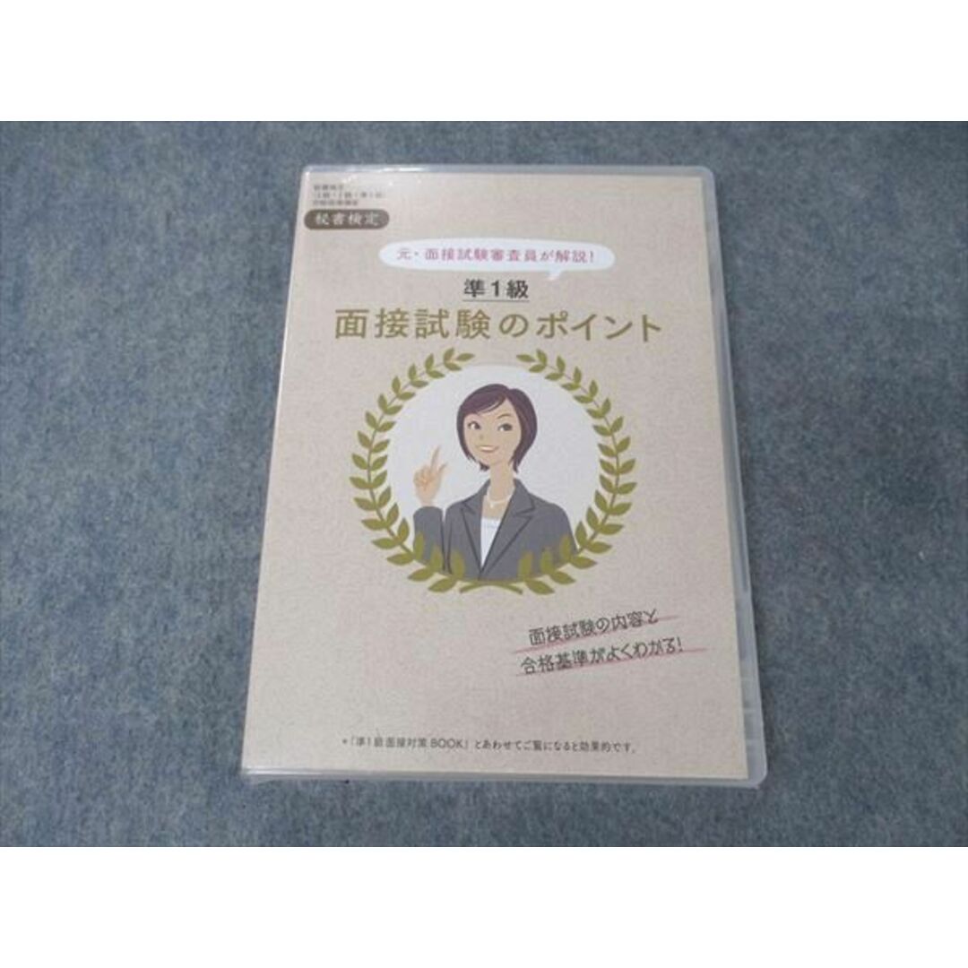 【値下げしました】秘書検定合格指導講座　教材　テキスト