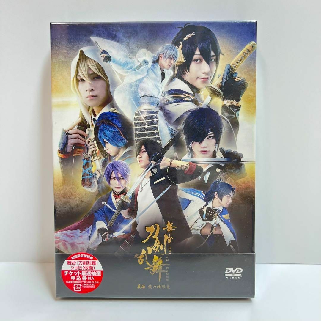 （DVD）舞台 刀剣乱舞 義伝 暁の独眼竜 新品未開封