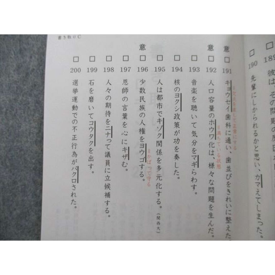 四谷学院 漢字マスター1400/古文単語 暗記マスター300 テキスト 四谷学院 漢字マスター1400/古文単語 暗記マスター300 テキスト