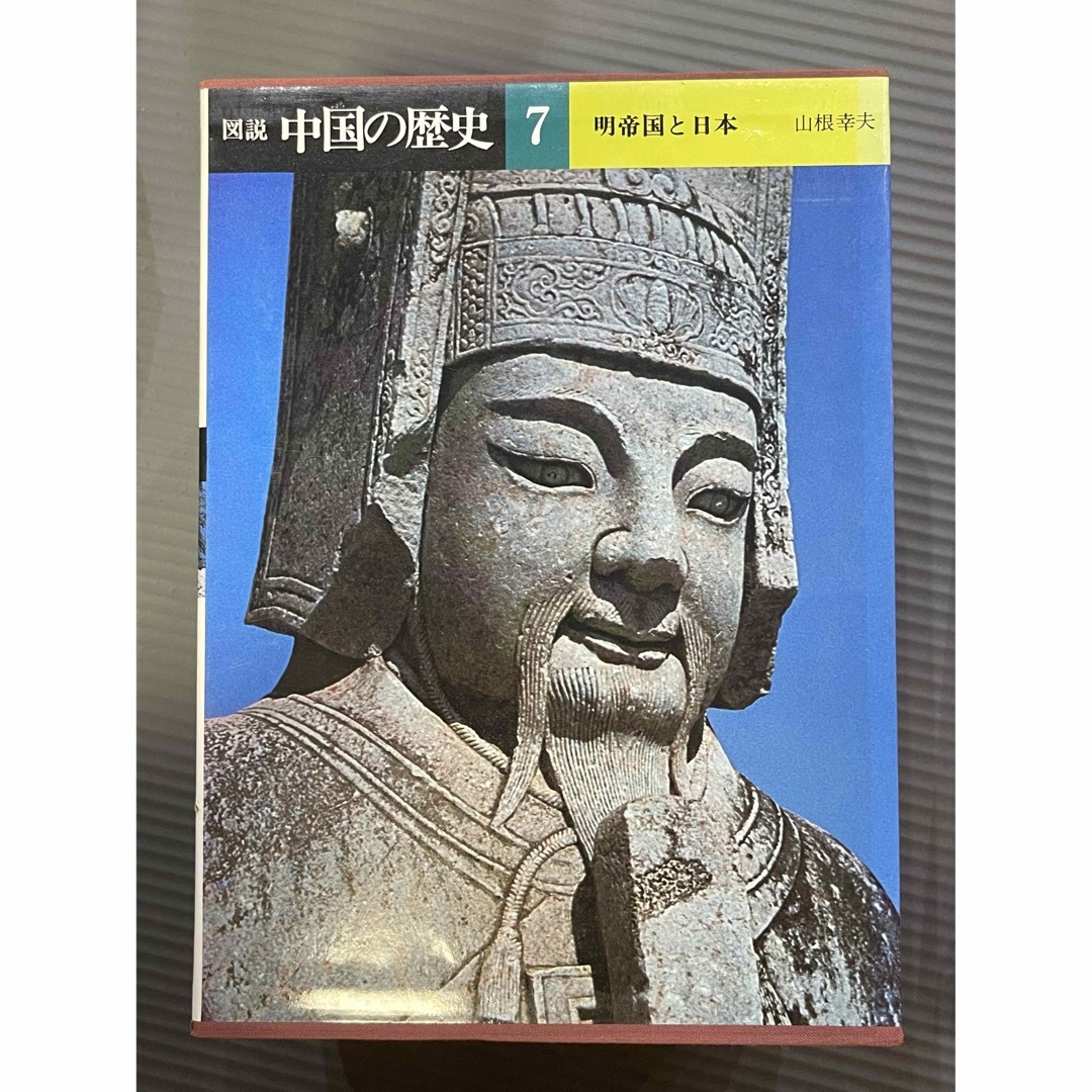 講談社(コウダンシャ)の図説 中国の歴史 全12巻（講談社） エンタメ/ホビーの本(人文/社会)の商品写真