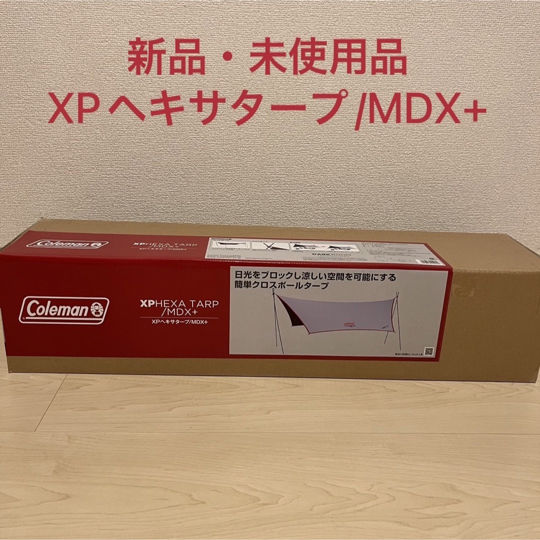 コールマン Coleman XP ヘキサタープ/MDX+