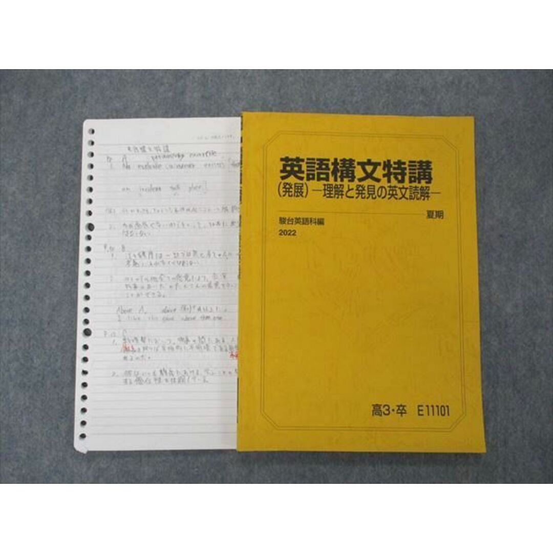 UH04-043 駿台 英語構文特講 発展 理解と発見の英文読解 テキスト 2022 夏期 07 s0D