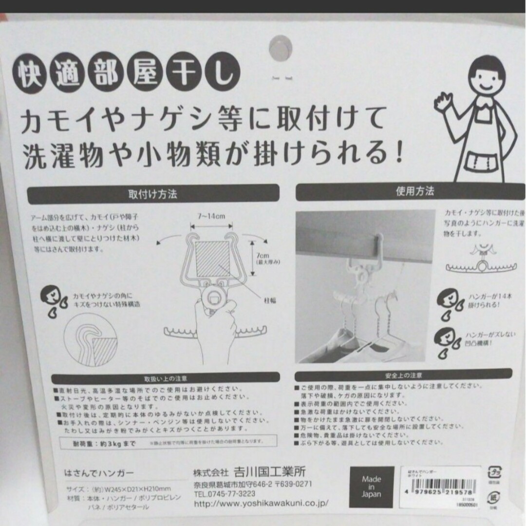 はさんでハンガー カモイ ナゲシ用　快適部屋干し　便利用品 インテリア/住まい/日用品のインテリア/住まい/日用品 その他(その他)の商品写真