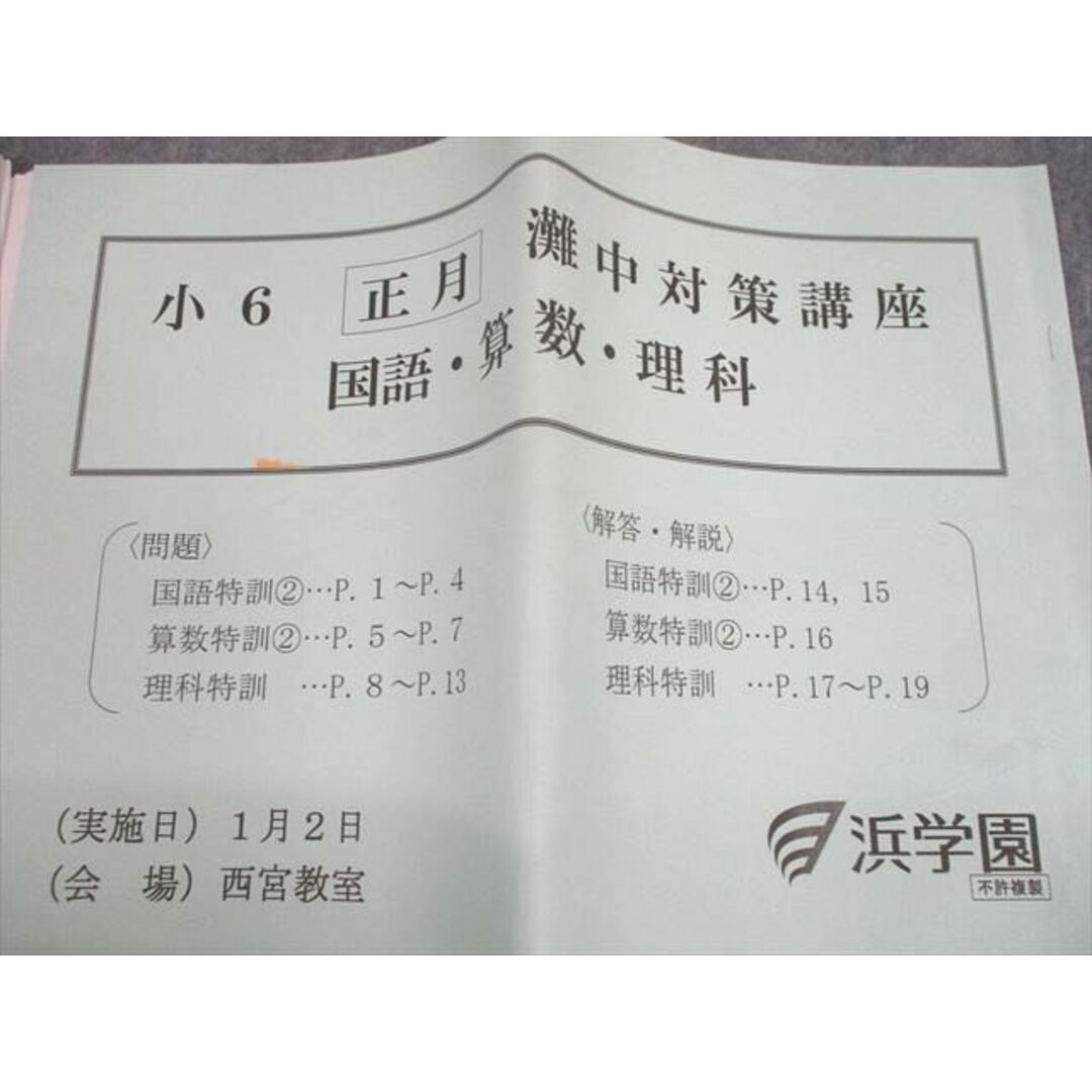 浜学園 小6 灘0組 灘中 最難関中 - 本 浜学園 小6 灘0組 灘中 最難関中 - 本