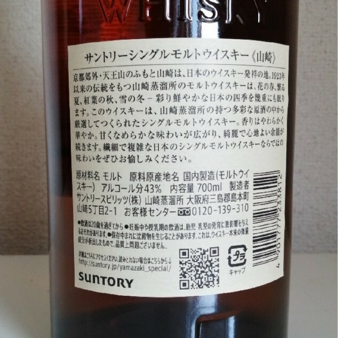 サントリー(サントリー)の【2本セット】サントリー　山崎　 シングルモルトウイスキー　700ml入り 食品/飲料/酒の酒(ウイスキー)の商品写真