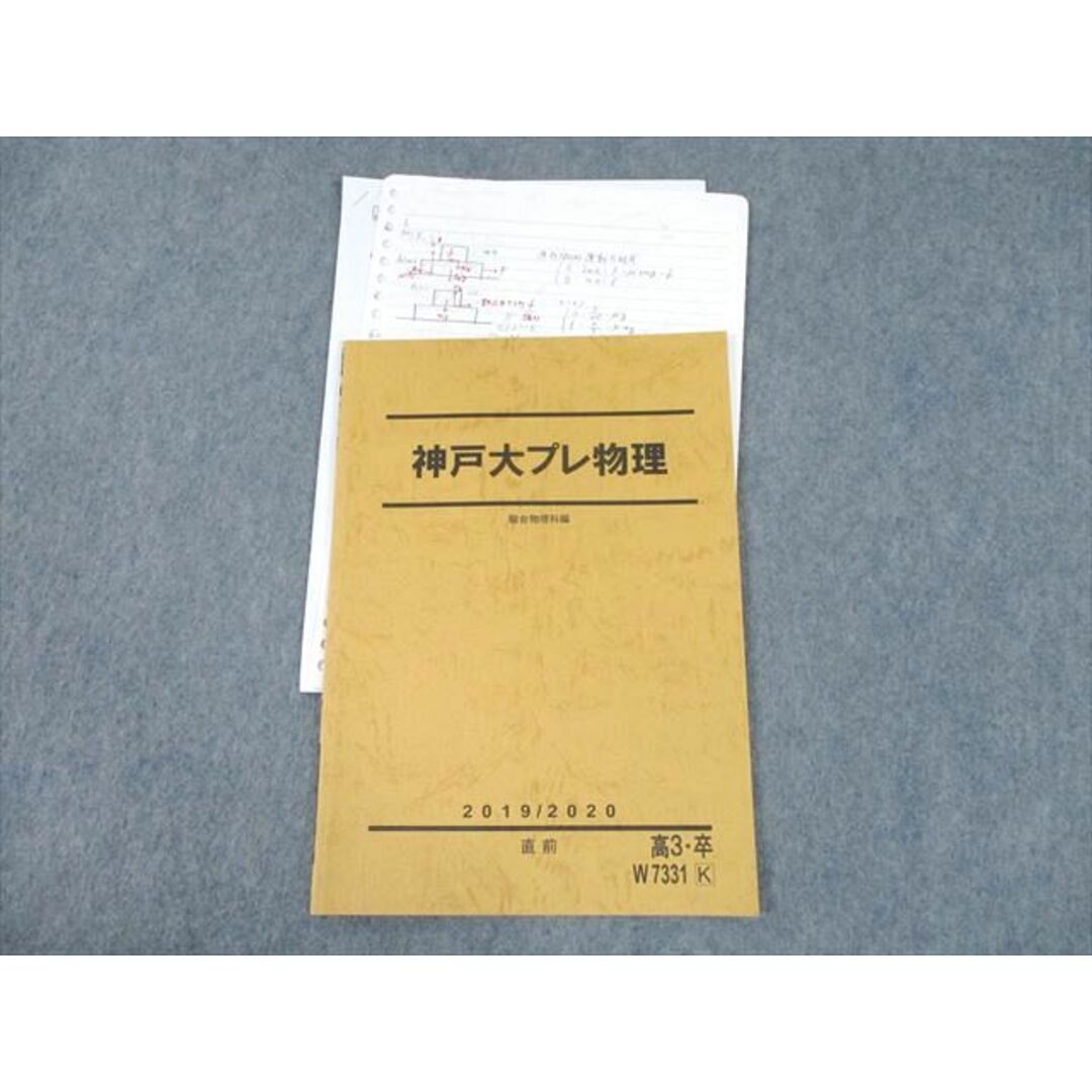 VG04-165 駿台 神戸大プレ物理 テキスト 2022 直前 03s0D