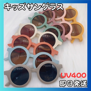 キッズ　サングラス　子供用　UVカット　レトロ　可愛い　くすみ色　丸眼鏡(サングラス)