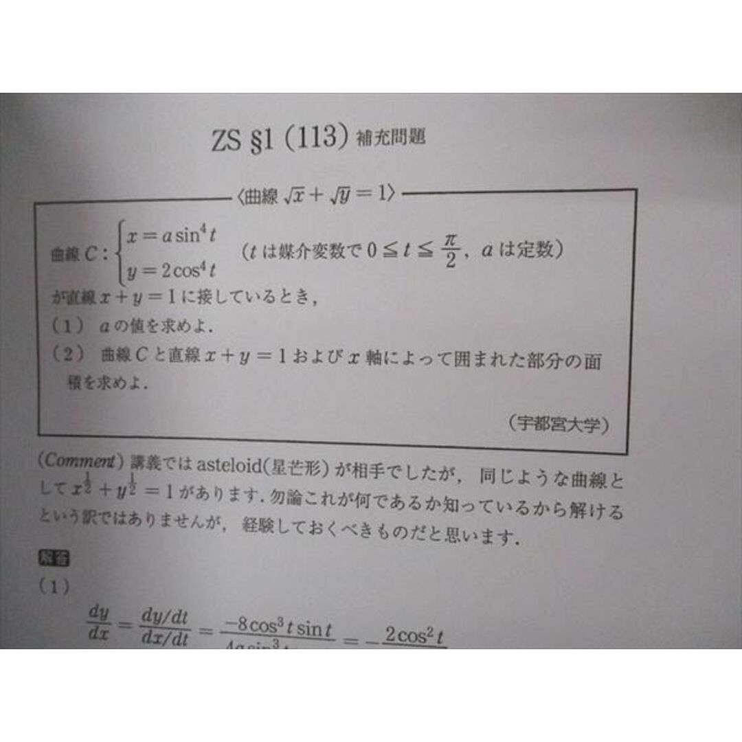 UH06-056 駿台 阪大数学コース 大阪大学 数学XS/ZS/阪大理系数学他 テキスト 通年セット 2019 計7冊 65R0D