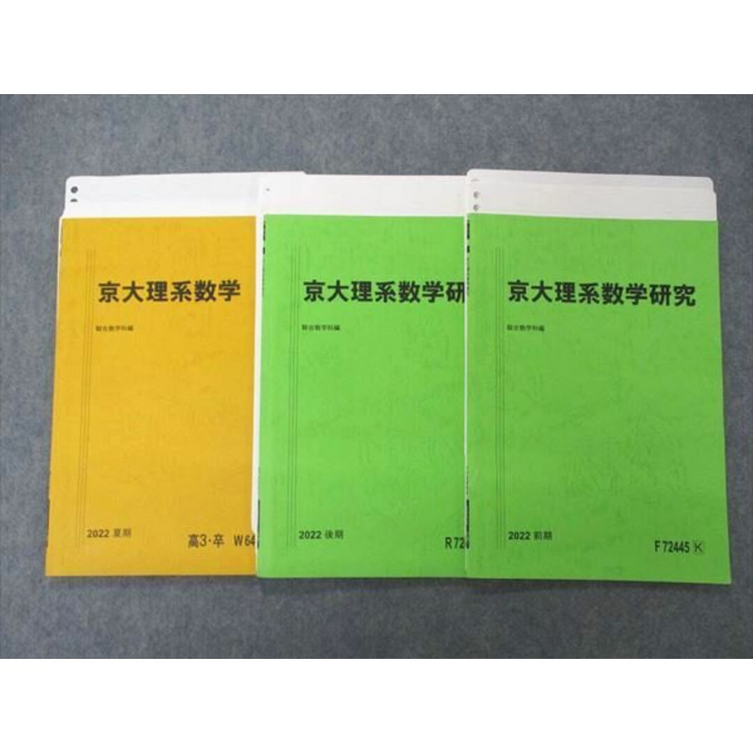 UH06-017 駿台 京大理系数学/研究 京都大学 テキスト 2022 前期/後期/夏期 計3冊 11m0D