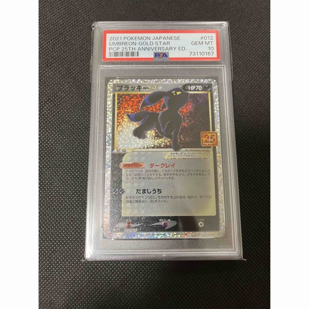 ブラッキー25th psa10