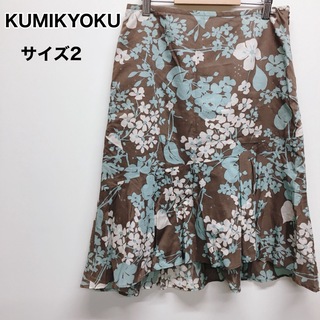 クミキョク(kumikyoku（組曲）)のKUMI KYOKU 花柄スカート　膝丈　サイズ2(ひざ丈スカート)