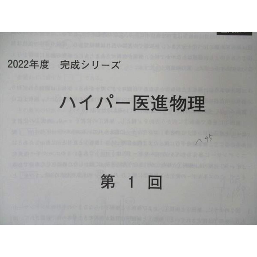 UH06-009 河合塾 ハイパー医進物理 テキスト 通年セット 2022 計2冊 26S0D記名の有無