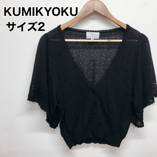 kumikyoku（組曲） ボレロ(レディース)の通販 86点 | kumikyoku（組曲 ...