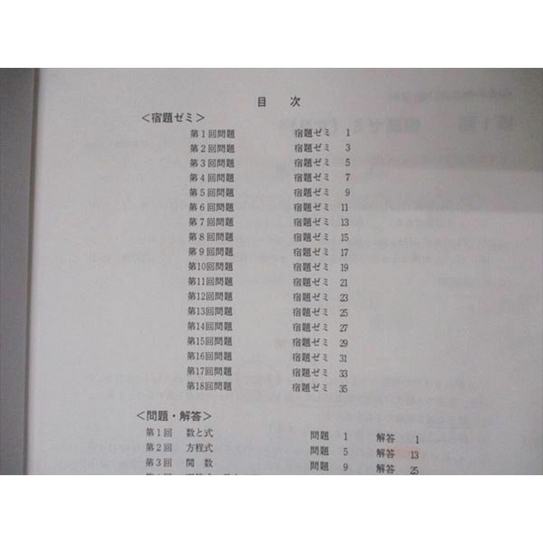 UG10-034 鉄緑会 高2数学 数学文系講座I/II/問題集 テキスト通年セット 2018 計4冊 38M0D