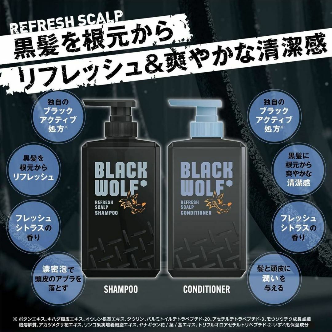 大正製薬(タイショウセイヤク)のブラックウルフ シャンプー コンディショナー セット リフレッシュ スカルプ コスメ/美容のヘアケア/スタイリング(シャンプー/コンディショナーセット)の商品写真