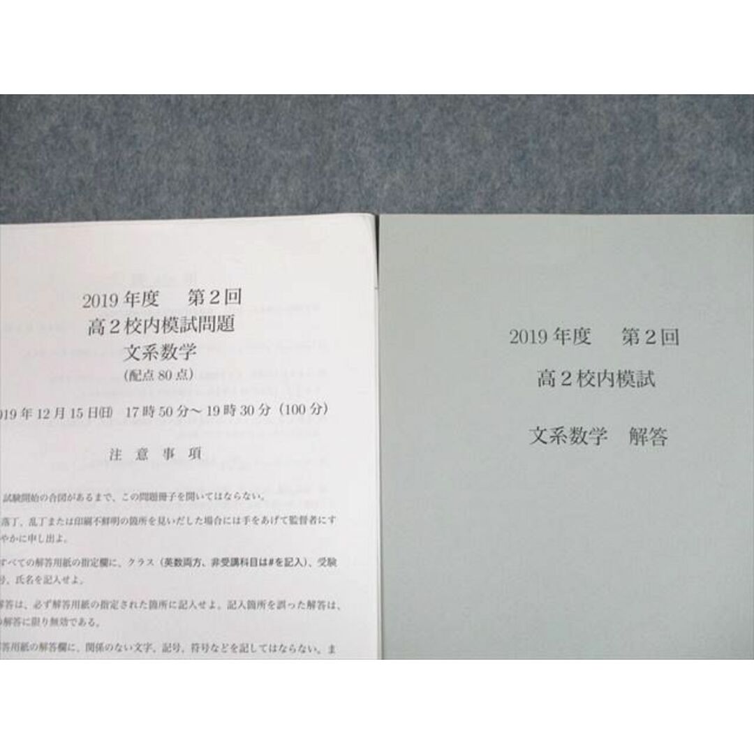 UH11-198 鉄緑会 2019年度 第2回 高2校内模試 文系数学 2019年12月実施 未使用品 04s0D エンタメ/ホビーの本(語学/参考書)の商品写真