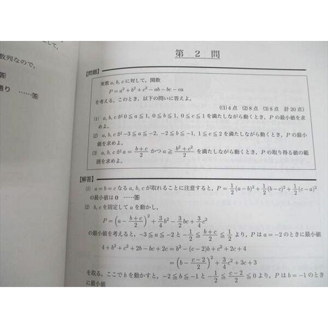 UH11-198 鉄緑会 2019年度 第2回 高2校内模試 文系数学 2019年12月実施 未使用品 04s0D エンタメ/ホビーの本(語学/参考書)の商品写真