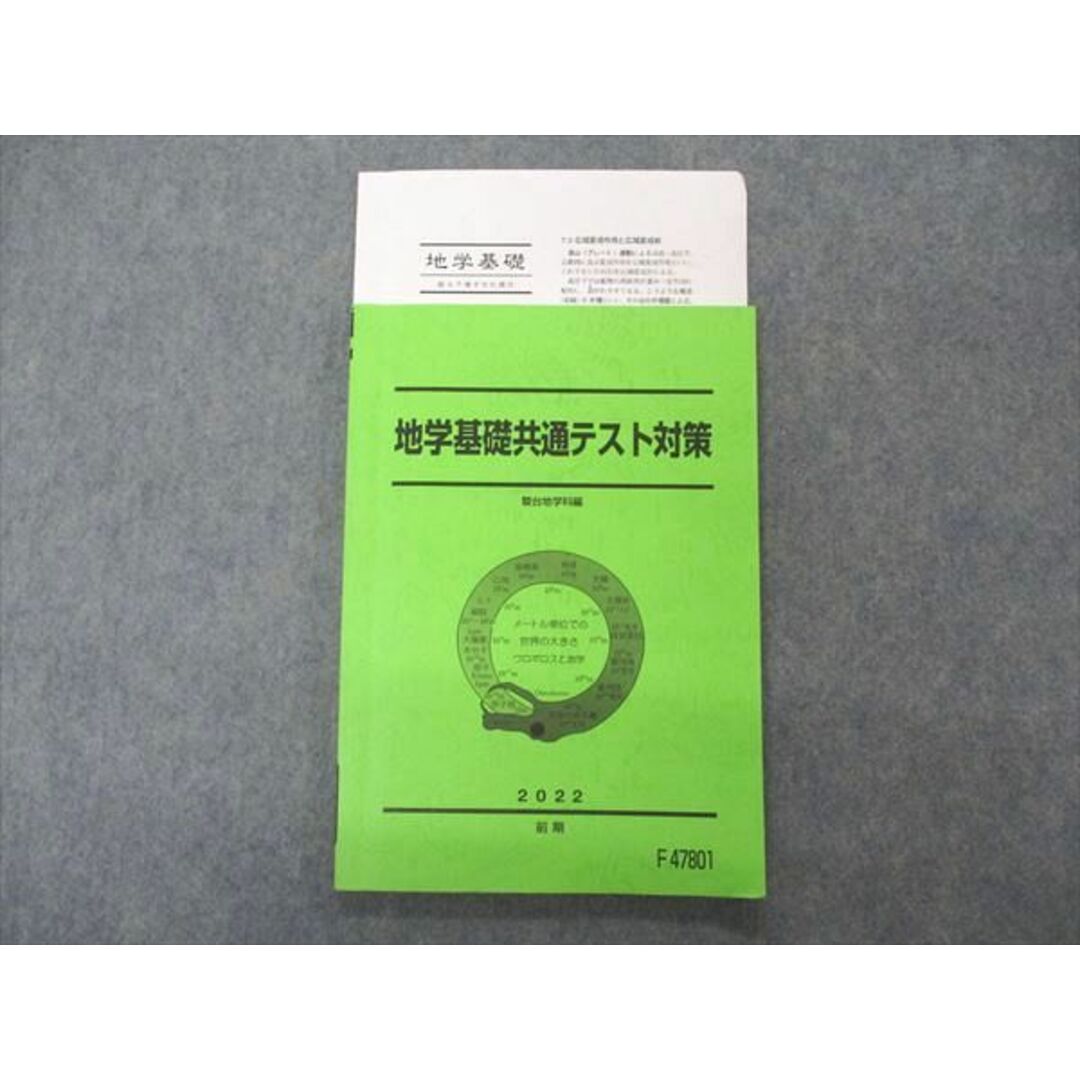 UH05-026 駿台 地学基礎共通テスト対策 テキスト 2022 前期 08m0D