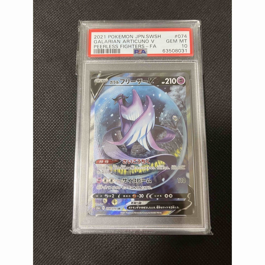 ポケモン - PSA10 ガラルフリーザーv saの通販 by とちおとめショップ