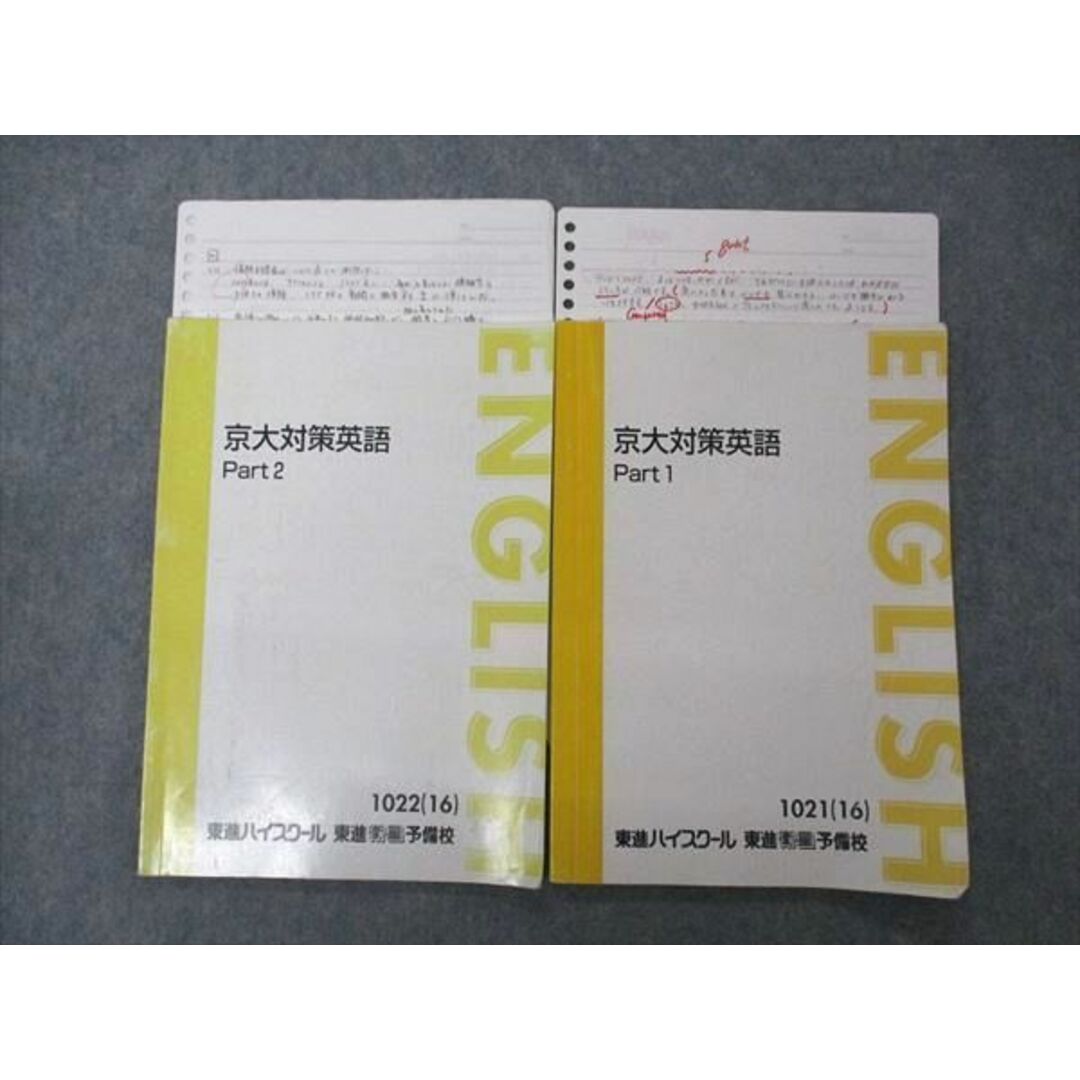 UH06-008 東進 京大対策英語 京都大学 Part1/2 テキスト/ 2016 計2冊 西きょうじ 11m0D