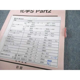 UH11-138 駿台 化学S Part2 テキスト通年セット 2022 計2冊 21S0Bの ...