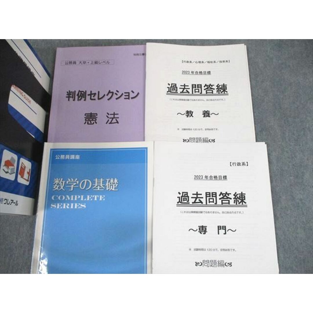 UH12-049資格合格クレアール 公務員講座 テキスト/過去問フォーカス/判例セレクション 憲法 2023年度合格目標 計35冊 ★ 00L4D 3