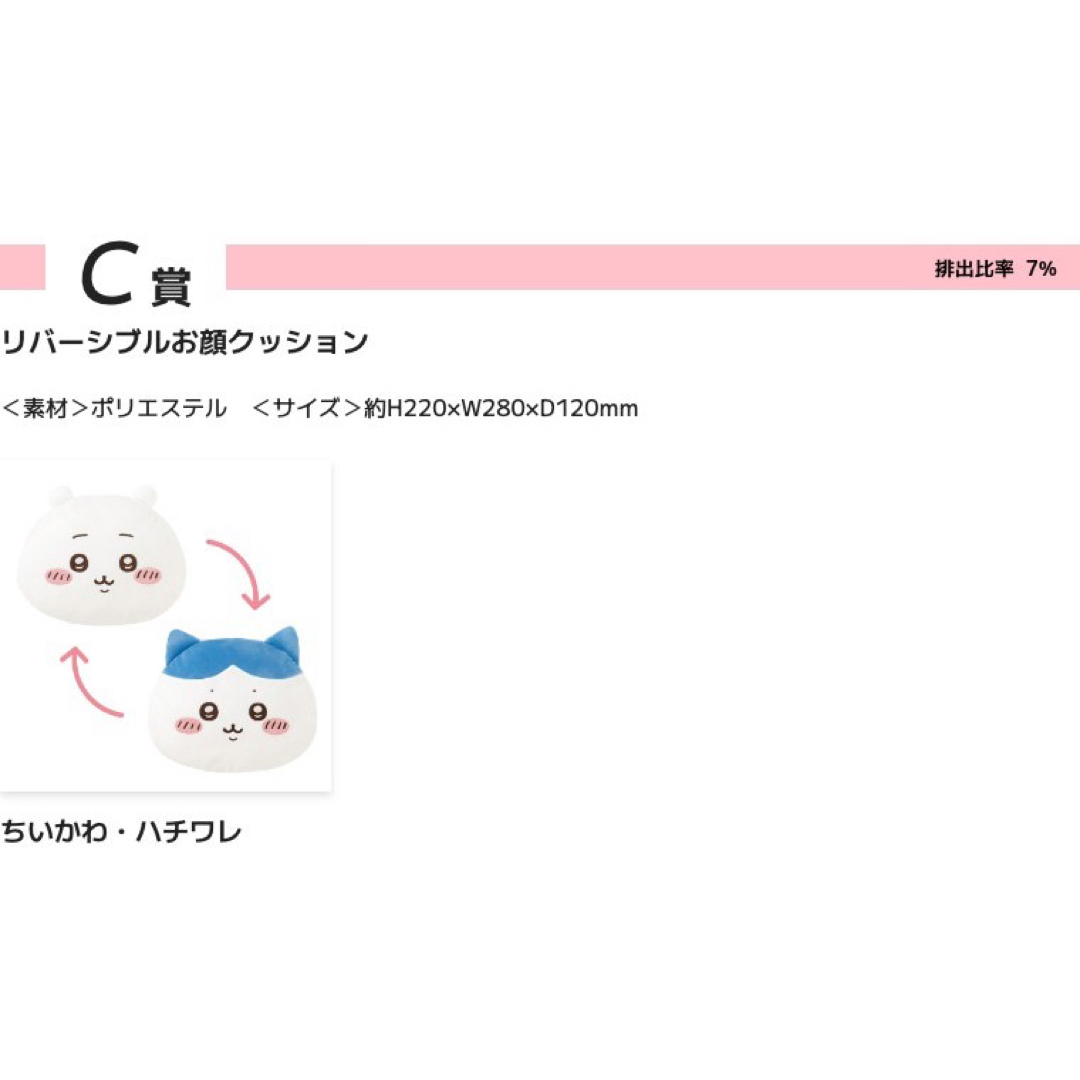 ちいかわ - ちいかわくじ もちっとふわっとコレクション C賞の通販 by ...