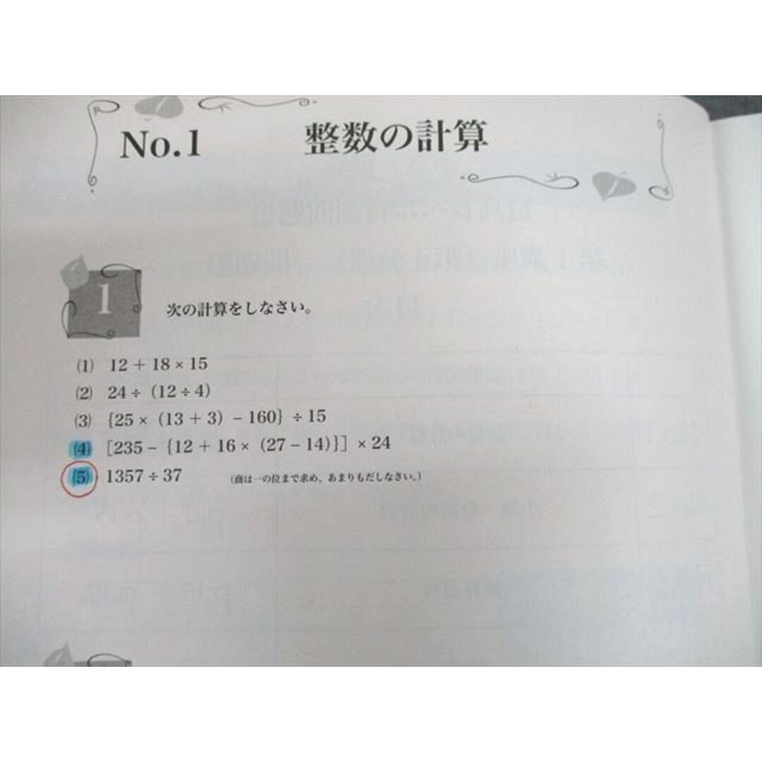 UH11-223浜学園 小5 算数 最高レベル特訓問題集 第1/2講座 第1〜4分冊