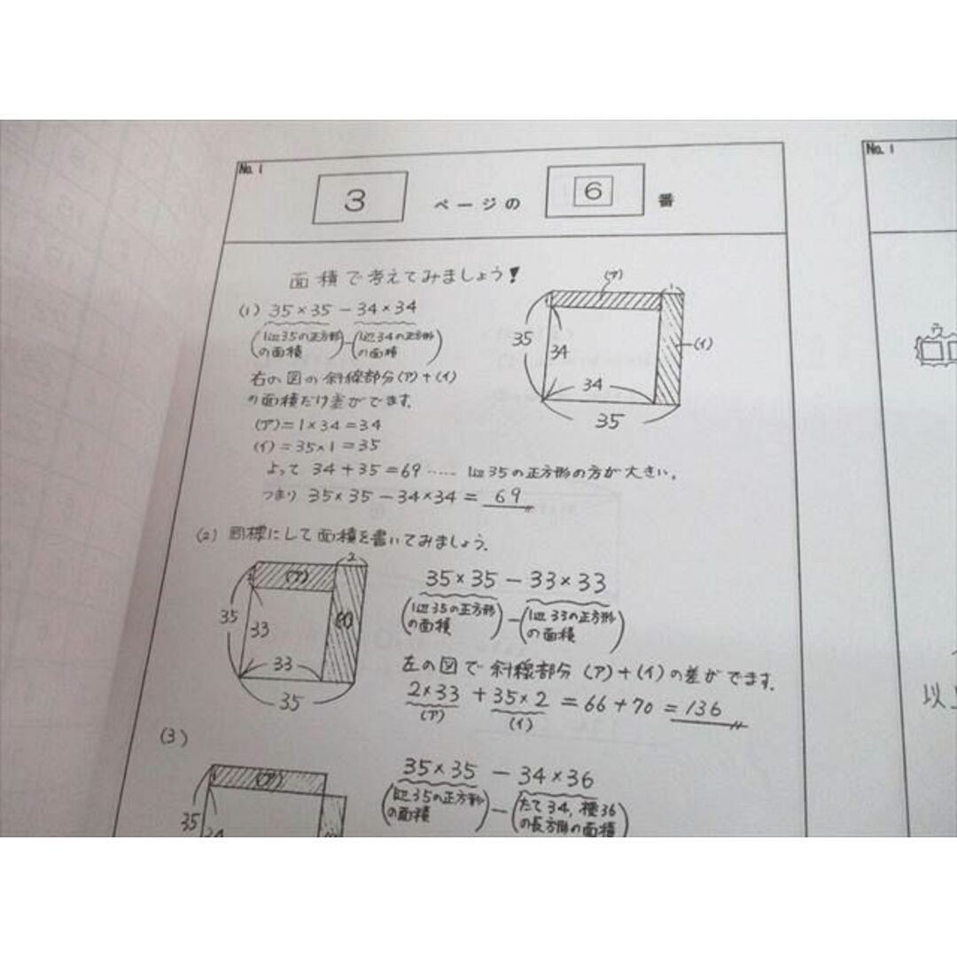 UH11-223浜学園 小5 算数 最高レベル特訓問題集 第1/2講座 第1〜4分冊