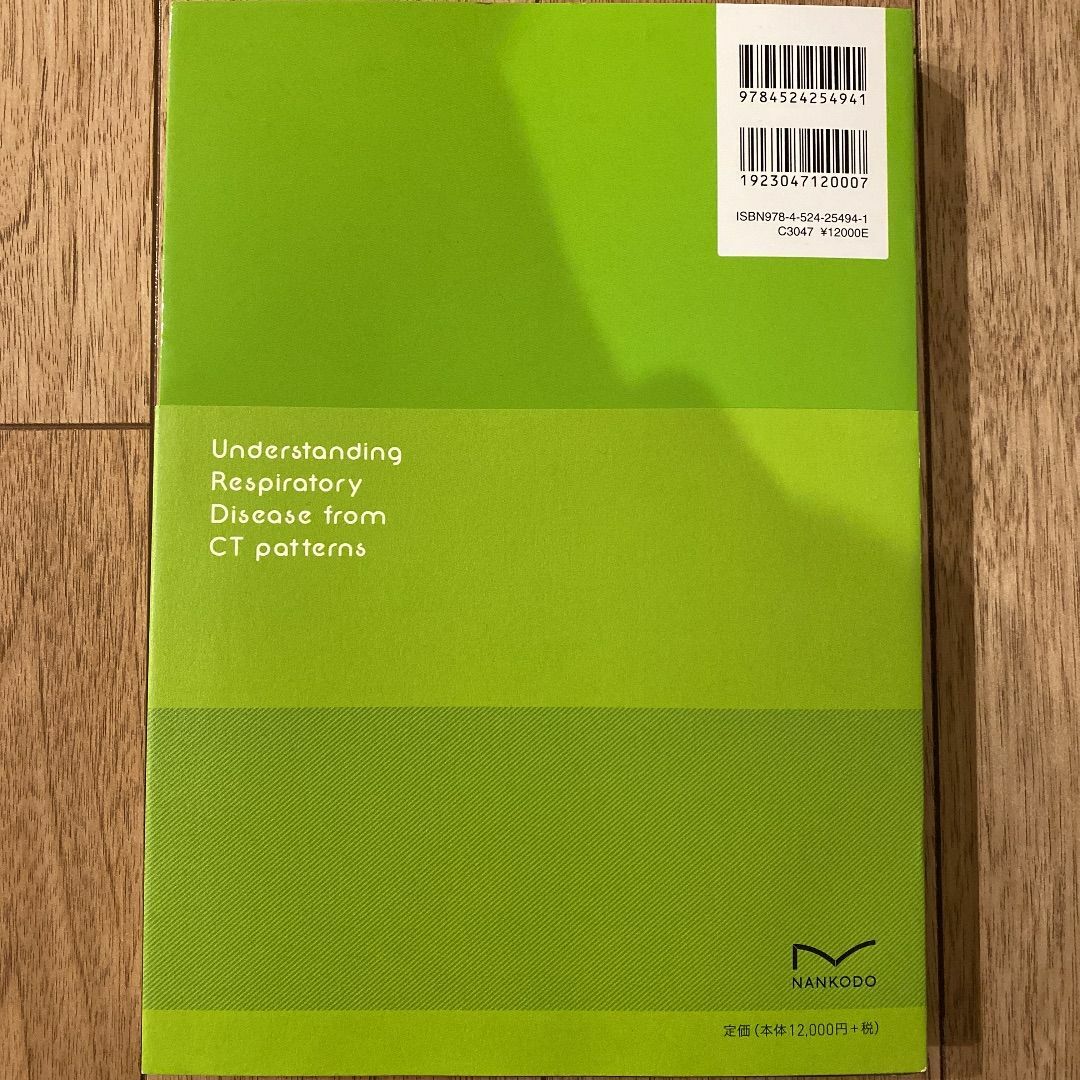 CTパターンから理解する呼吸器疾患 所見×患者情報から導く鑑別と治療