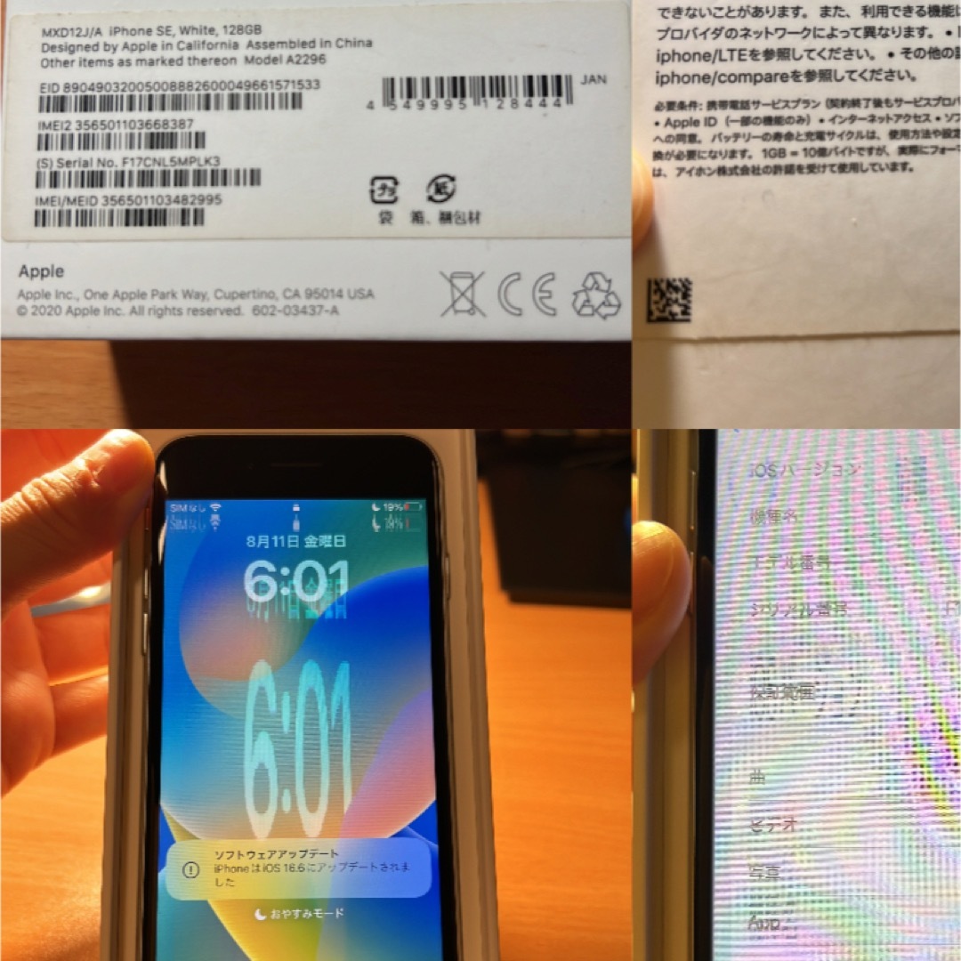 iPhonese第二世代 128GB White ジャンク品 5