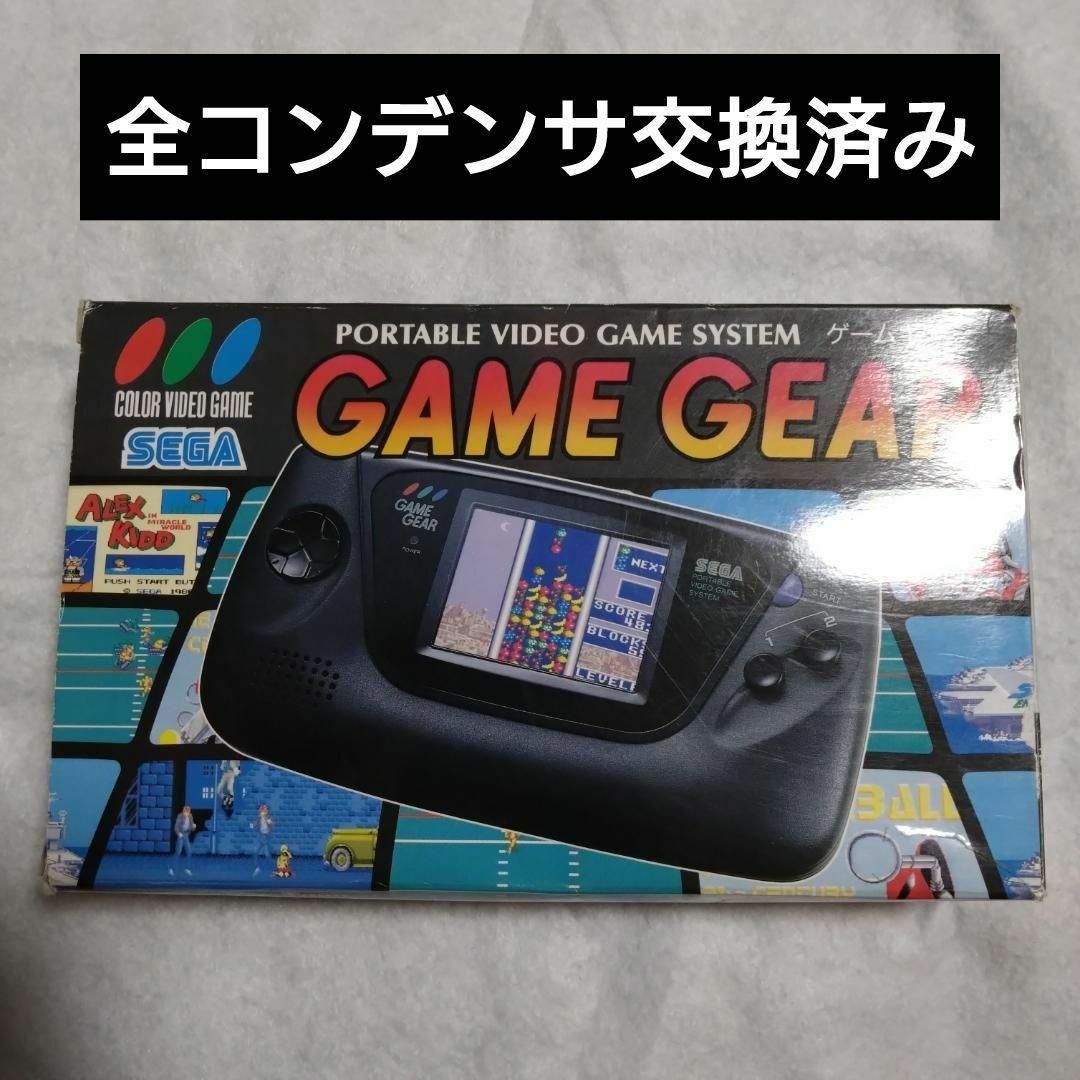 セガ ゲームギア 箱説明書付き本体