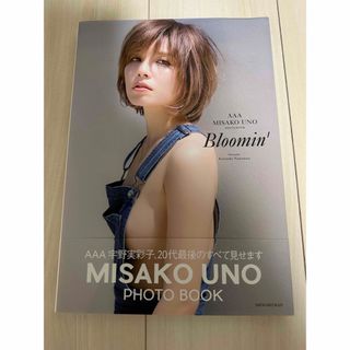 トリプルエー(AAA)のAAA MISAKO UNO  Bloomin  宇野実彩子(女性タレント)